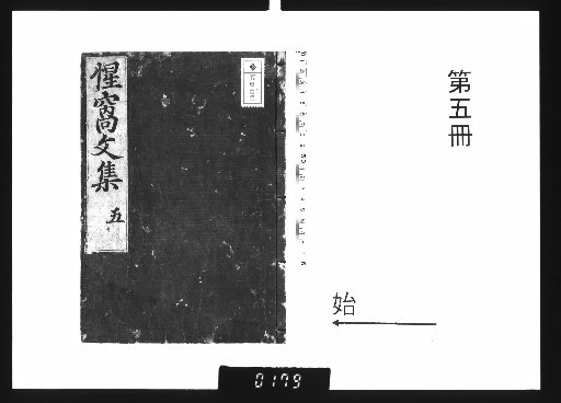 Shinkō Bunshū, 8 volumes [5]