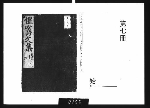 Shinkō Bunshū, 8 volumes [7]