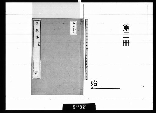 Seigan-shū, 25 volumes [3]