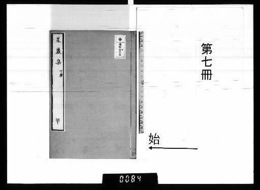 Seigan-shū, 25 volumes [7]