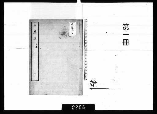 Seigan-shu, 25 volumes [1]
