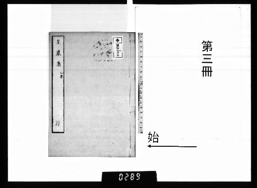 Seigan-shu, 25 volumes [3]