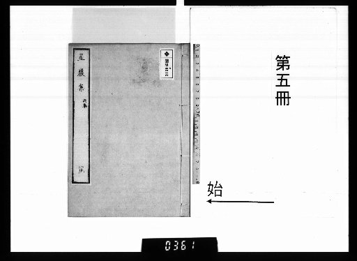 Seigan-shu, 25 volumes [5]