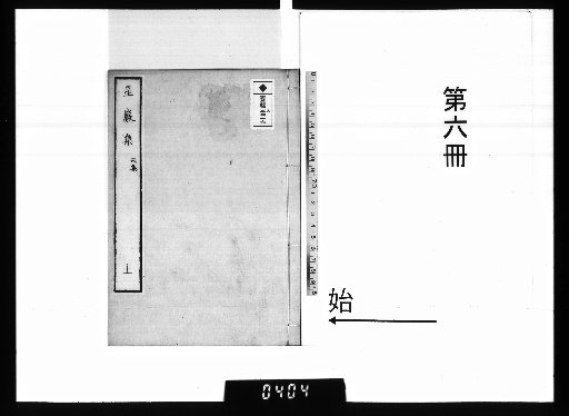Seigan-shu, 25 volumes [6]