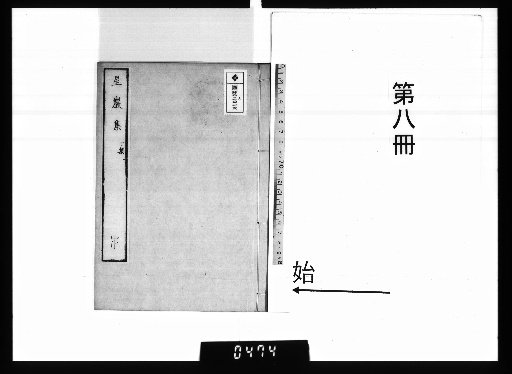 Seigan-shu, 25 volumes [8]
