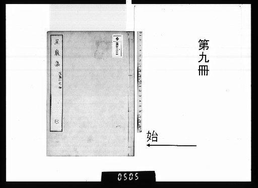 Seigan-shu, 25 volumes [9]
