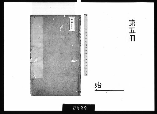 Taigan-shu, 8 volumes [5]