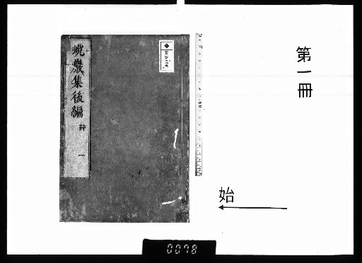 Taigan-shu, Second Part, 8 volumes [1]