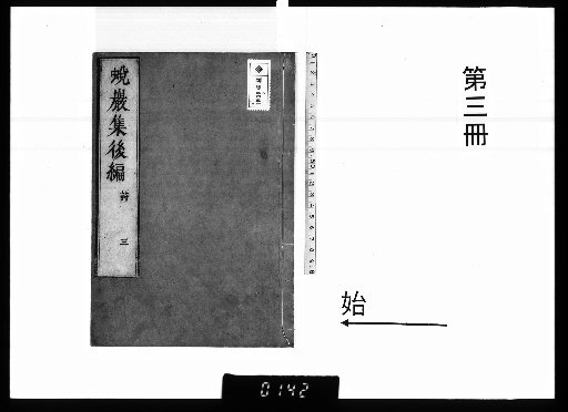 Taigan-shu, Second Part, 8 volumes [3]