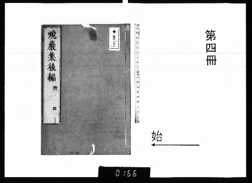 Taigan-shu, Second Part, 8 volumes [4]