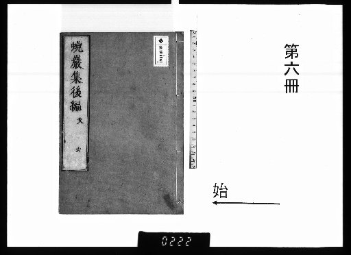 Taigan-shu, Second Part, 8 volumes [6]