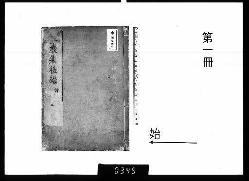 Taigan-shu, Second Part, 8 volumes [1]