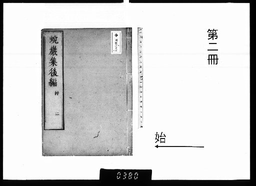 Taigan-shu, Second Part, 8 volumes [2]