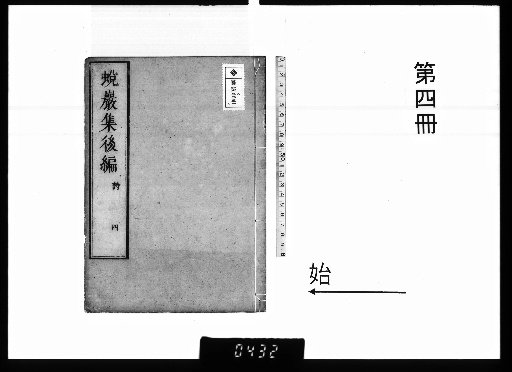 Taigan-shu, Second Part, 8 volumes [4]
