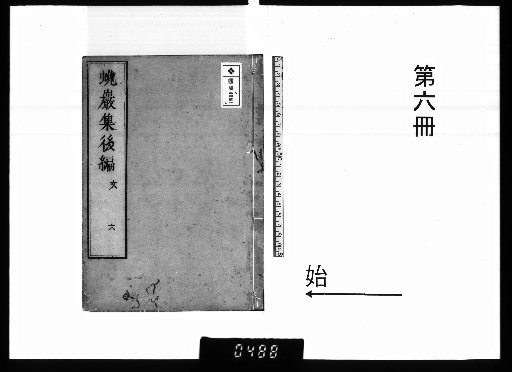 Daigan-shū, Later Edition, Vol. 8 [6]
