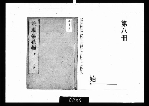 Daigan-shū, Later Edition, Vol. 8 [8]