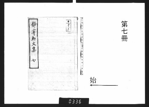 Seikiken-shū, Vol. 12 [7]