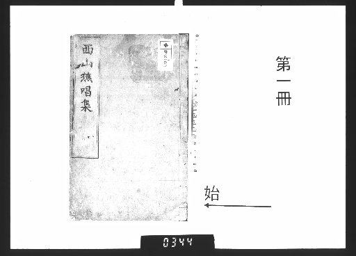 Seisan Chōshō, Vol. 2 [1]
