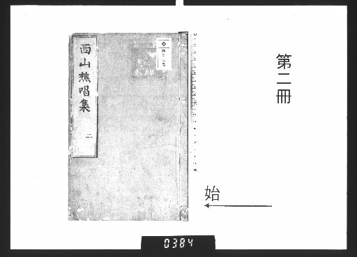 Seisan Chōshō, Vol. 2 [2]