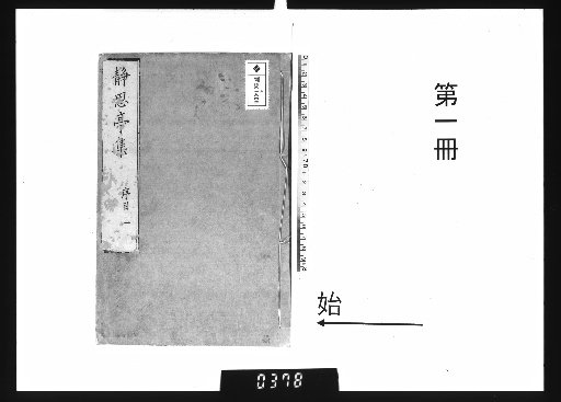 Seishitei-shū, Main Edition, Vol. 10 [1]