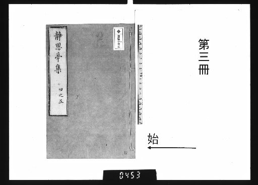Seishitei-shū, Main Edition, Vol. 10 [3]