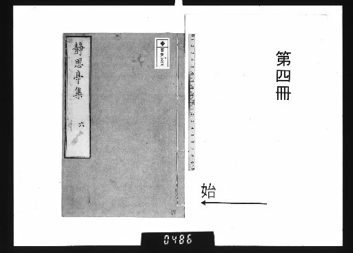 Seishitei-shū, Main Edition, Vol. 10 [4]