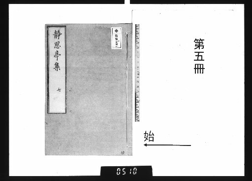 Seishitei-shū, Main Edition, Vol. 10 [5]