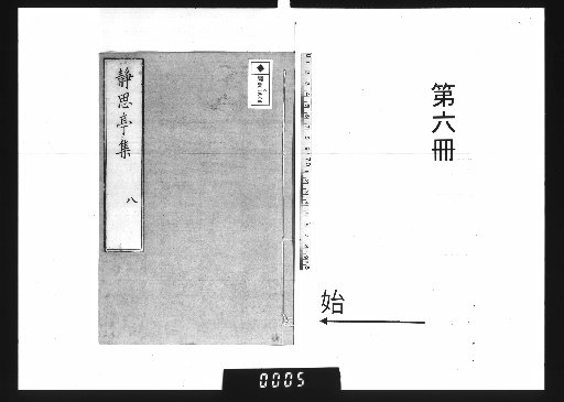 Seishitei-shū, Main Edition, Vol. 10 [6]