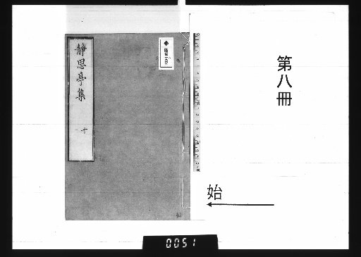 Seishitei-shū, Main Edition, Vol. 10 [8]