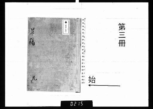 Seifūkan Sōkō, Vol. 6 [3]