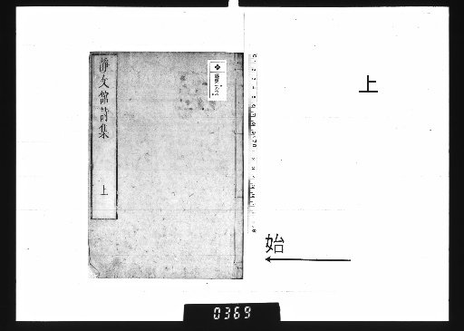 Seibunkan Shishū, Vol. 3, Upper