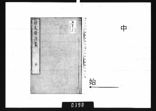 Seibunkan Shishū, Vol. 3, Middle