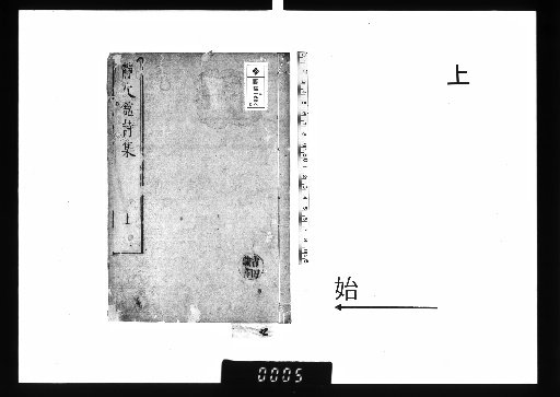 Seibunkan Shishū, Vol. 3, Upper