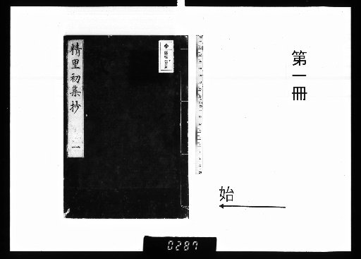 Seirishushō, 10 vols. [1]