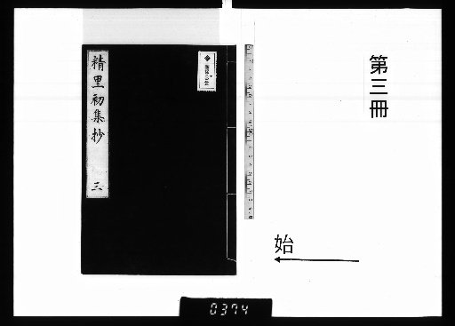 Seirishushō, 10 vols. [3]