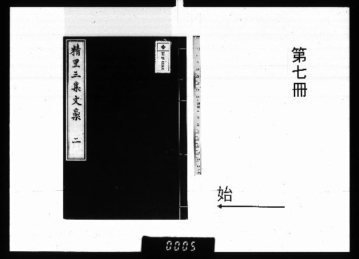 Seirishushō, 10 vols. [7]