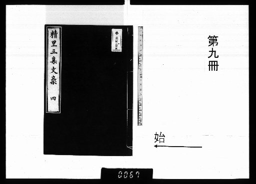 Seirishushō, 10 vols. [9]