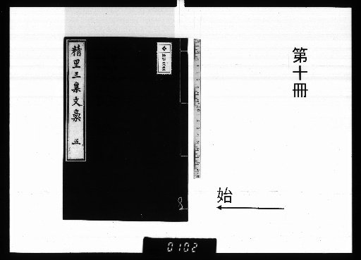 Seirishushō, 10 vols. [10]
