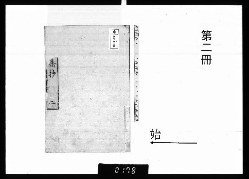 Seiribunshushō, 5 vols. [2]