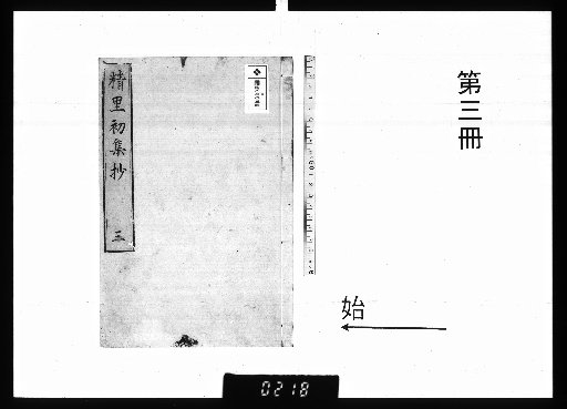 Seiribunshushō, 5 vols. [3]
