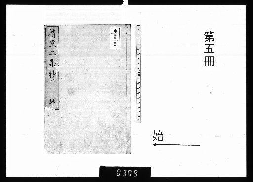 Seiribunshushō, 5 vols. [5]