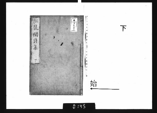 Shiryūkaku shishū, 5 vols. Part 3