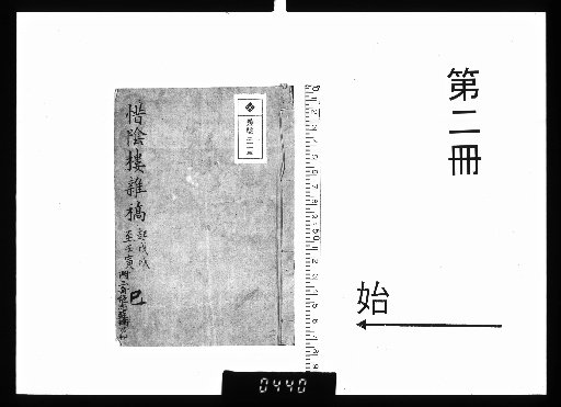 Sekinrō shikō [2]