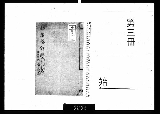 Sekinrō shikō [3]