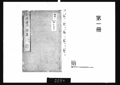 Akasunoshinjin shishū, 7 vols. [1]