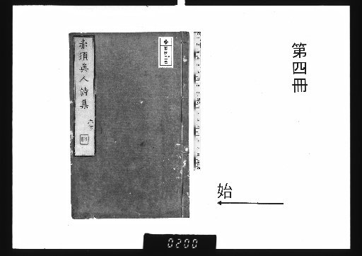 Akasunoshinjin shishū, 7 vols. [4]