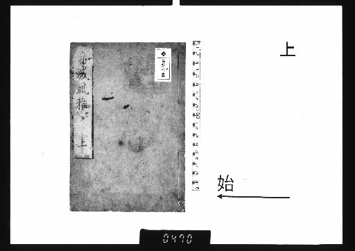 Chikujō fūga, 3 vols. Part 1