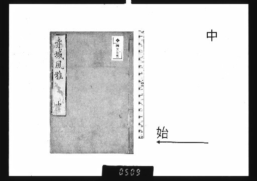 Chikujō fūga, 3 vols. Part 2