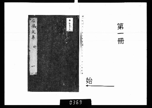 Sekiryō bunshū, 5 vols. [1]