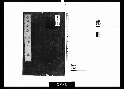 Sekiryō bunshū, 5 vols. [3]